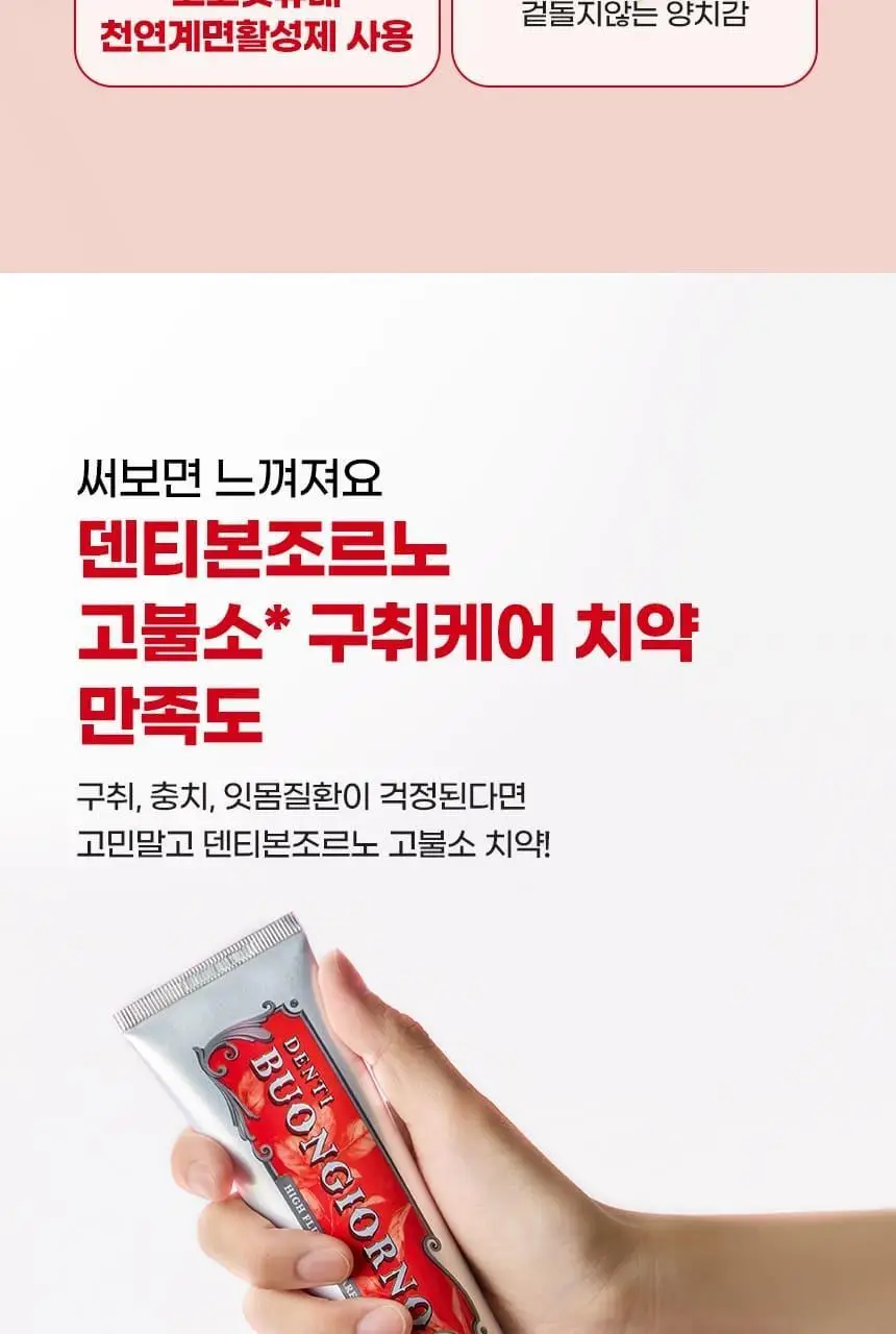 [NEW] 덴티본조르노 1450 고불소 치약 100g 상세페이지 12